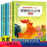 全套6册 金近课外阅读桥梁书 [正版]中国获奖名家金近课外阅读一年级二年级阅读课外书必读注音版读物带拼音儿童故事书5-6