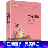 安妮日记 [正版]5本25元傲慢与偏见原着原版 初中高中小学生课外阅读书籍小说 青少年名著书籍 成人阅读名著书籍名家名译