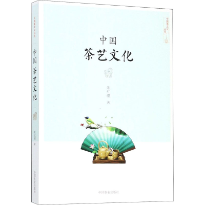 醉染图书中国茶艺文化9787109517