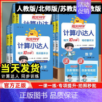 [2本套]数学计算(北师版)+语文默写(人教版) 三年级下 [正版]2024新版阳光同学计算小达人一二三年级四五六年级上