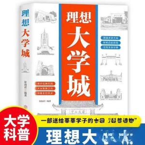 正版新书]理想大学城张海君 编者9787558583155