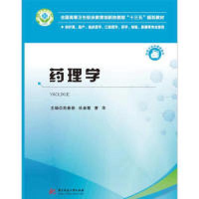 正版新书]药理学高春艳,杜景霞,曹华9787568047456