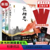 [正版]长相思 套装3册 2023版 桐华穿越时间之作赠3款主角许愿签+5款剧照明信片山经海纪系列完结篇 古代言情小说
