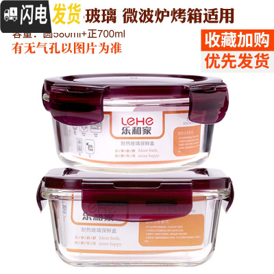 三维工匠耐热玻璃饭盒带盖密封碗保鲜盒微波炉专用2件套装长方形 紫正700+圆580