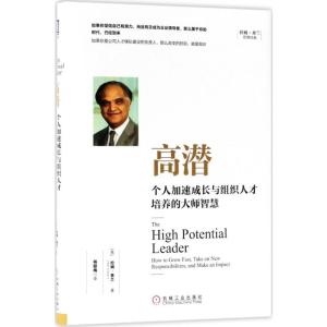 高潜