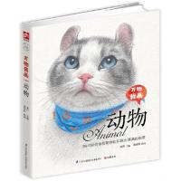 正版新书]万物我画宋洋 主编;黄春红 绘画9787553766379