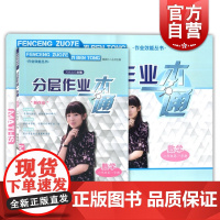 作业效能丛书 分层作业一本通 数学 六年级第一学期/6年级上 书+测试卷 上海版教材配套教辅 数学辅导 上海教育出版社