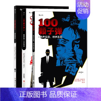 [正版]后浪 100颗子弹123套装 美漫漫威DC漫画 复仇幻想硬汉派推理 后浪漫漫画图像小说书籍 犯罪惊悚 侦探悬疑推
