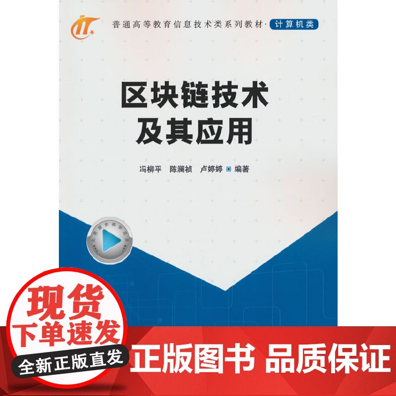 区块链技术及其应用