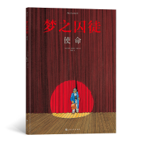 正版新书]梦之囚徒:使命著 者:[法] 马克-安托万·马修 著97875
