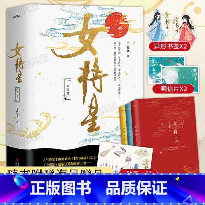 [正版]正品出版女将星2完结篇(全3册) 古代言情小说实体书 作家千山茶客继《将门毒后》后又一经典力作!精彩大结