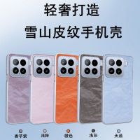 可波 适用于小米15雪山纹理壳小米15pro意肤感防摔皮纹壳