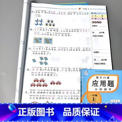 一年级上册 每天10道应用题计时测评 [正版]小学生一二三四五六年级上册下册应用题计时测评天天练数学课堂专项思维强化训练