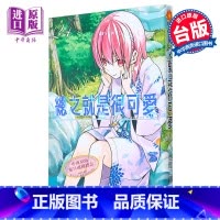 [正版]漫画 总之就是很可爱 24 畑健二郎 台版漫画书 尖端出版社中商原版