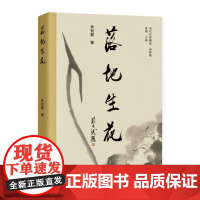 落地生花