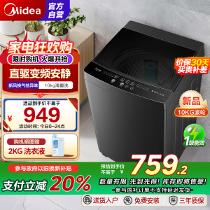 美的(Midea)全自动波轮洗衣机10公斤家用大容量MB100V36DT 直驱变频电机健康除螨洗 抗菌波盘13DB升级款