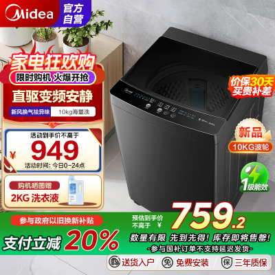 美的(Midea)全自动波轮洗衣机10公斤家用大容量MB100V36DT 直驱变频电机健康除螨洗 抗菌波盘13DB升级款