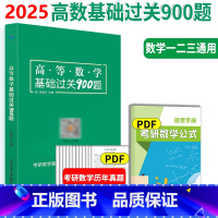 高等数学基础过关900题 不改版 [正版]学府 李昌兴高数考研考研数学高等数学基础过关900题数学复习题集 历年真题搭张
