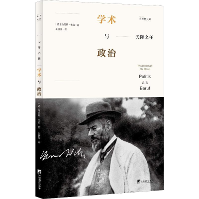 醉染图书天降之任 学术与政治 修订版9787511735577
