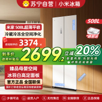 小米米家冰箱508L十字对开四门60cm超薄平嵌水分子筛保险技术以旧换新BCD-508WMBI
