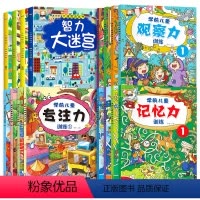 [全16册]迷宫游戏书+记忆力+观察力+专注力 [正版]迷宫书 幼儿思维逻辑训练书儿童益智玩具专注力训练2-3-4-6-
