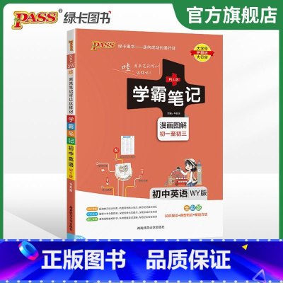 24新版:初中英语[外研版] 初中通用 [正版]2024版学霸笔记初中漫画图解全套语文数学英语化学生物地理七八九年级复习