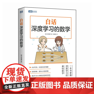 白话深度学习的数学