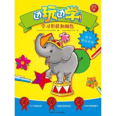 [M]学习形状和颜色-9787531939603