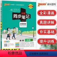 [正版]2024pass绿卡图书新版学霸同步笔记初中地理八年级湘教版XJ版全彩版 初中地理同步练习复习资料初二8年级教