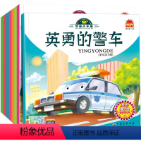 我是小车迷绘本全套8册 [正版]我是小车迷绘本全套8册 幼儿绘本图书0-3岁早教 宝宝周岁婴儿1-2-4-5岁故事书 儿