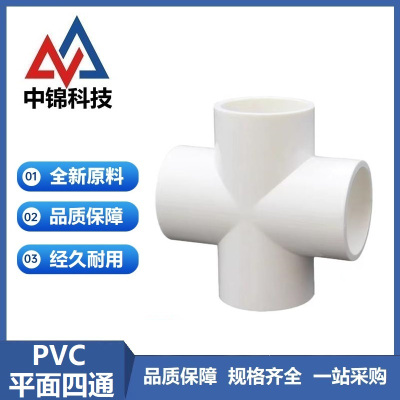 中锦科技 PVC给水四通 定制 个