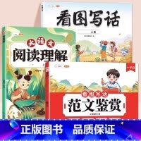 [看图读练✚阅读]看图读范文+看图训练+阅读理解 小学二年级 [正版]斗半匠看图写话范文鉴赏一年级二年级上册说话训练每日