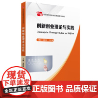 创新创业理论与实践