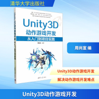 正版新书]Unity3D动作游戏开发 从入门到项目实践周尚宣 编97873