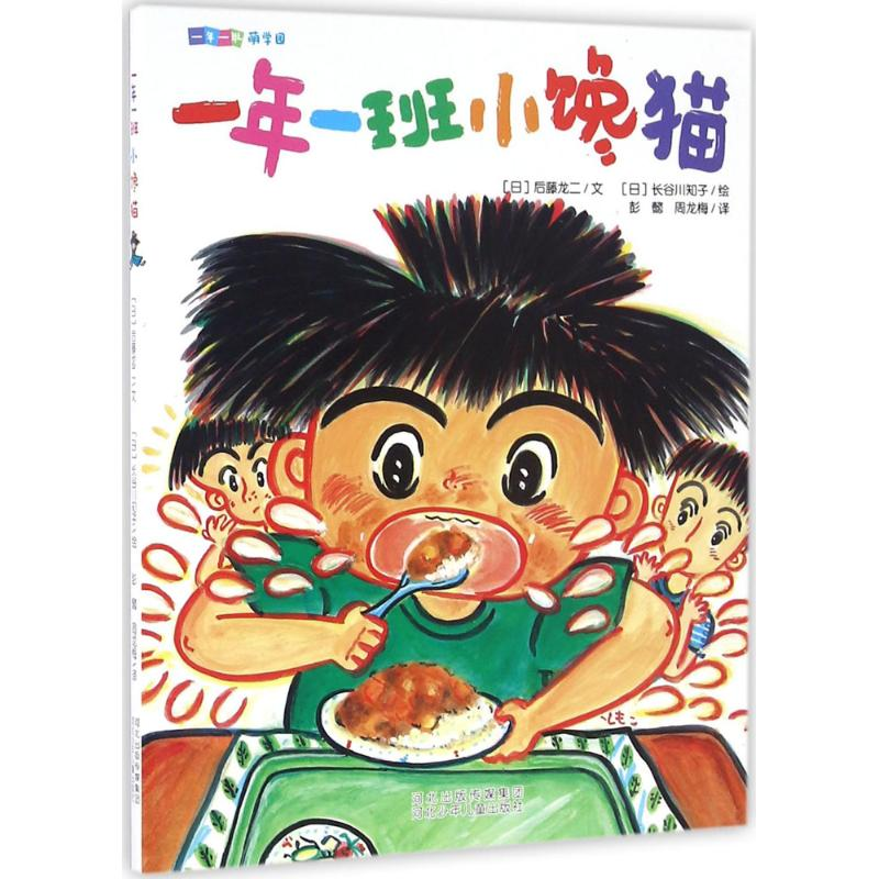 醉染图书一年一班小馋猫9787537689359