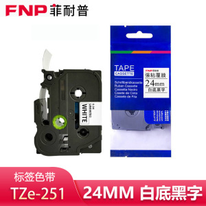 菲耐普 色带 白底黑字 24mm TZe-251 个