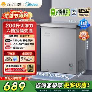 [自营]美的冰箱(Midea)143升 低霜家用 冷藏冷冻转换冰柜 一级能效母婴母乳冷柜 BD/BC-143KMF(E)