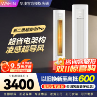 华凌超省电Pro3匹柜机 新二级能效 变频冷暖 大风量 省电立式客厅空调柜机KFR-72LW/N8HA2Ⅲ 家电政府补贴