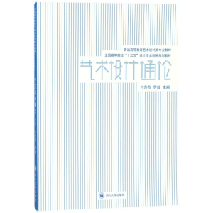[M]艺术设计通论/付莎莎-9787569012477