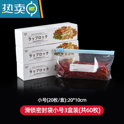 敬平加厚保鲜袋密封袋家用带封口冰箱真空蔬菜拉链式收纳袋 [特厚款]小号滑索密封袋20枚*3盒❤有异味包退❤ 1