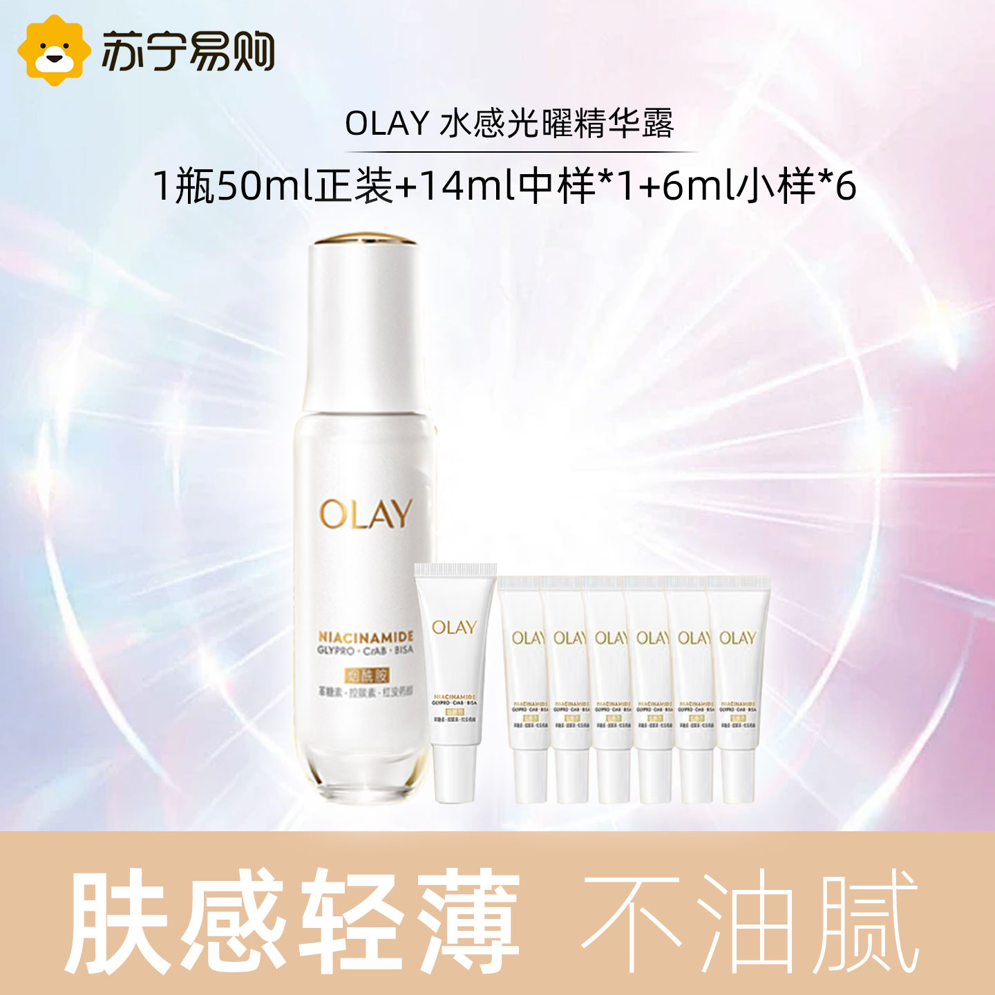 OLAY玉兰油抗糖小白瓶50ml全新水光美白精华液提亮去黄补水护肤品生日礼物