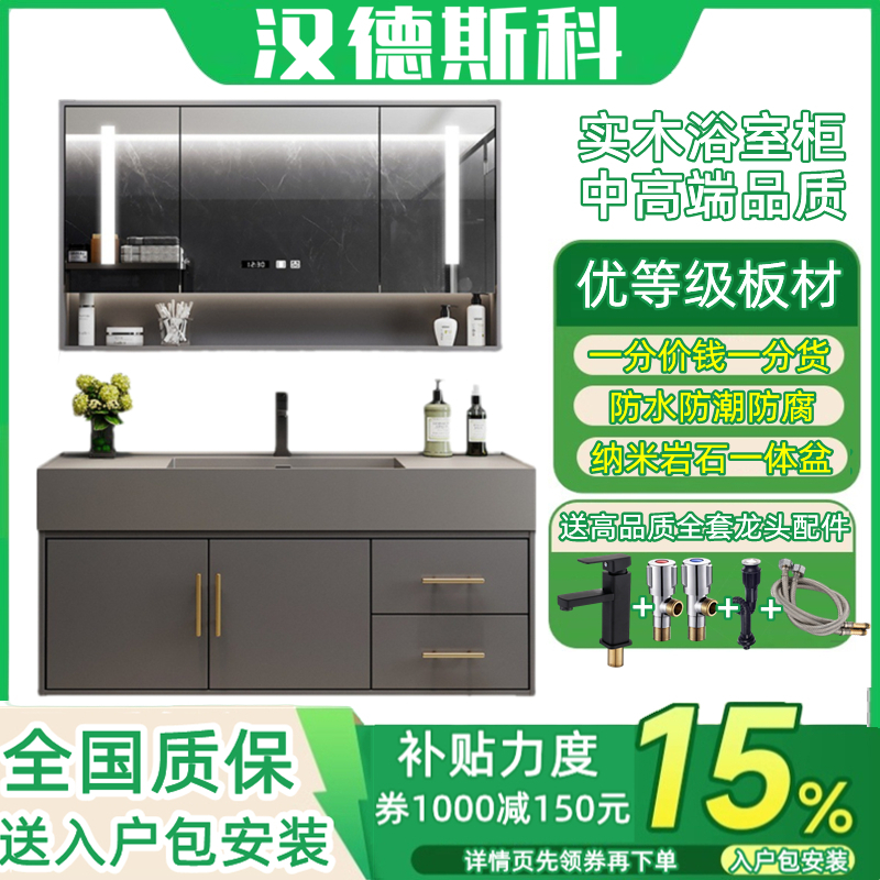 (送入户安装)汉德斯科卫浴柜智能浴室柜组合免漆实木纳米岩石一体盆挂墙式吊柜洗脸盆柜面盆柜洗手池洗漱台6014
