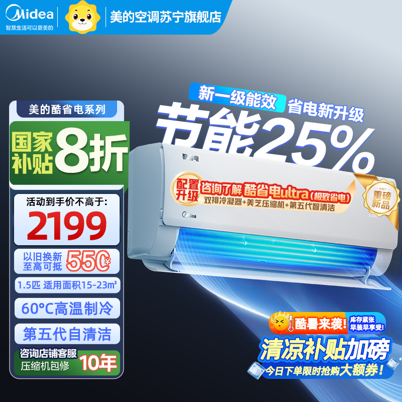 美的(Midea)空调挂机酷省电1.5匹变频冷暖新一级壁挂式卧室节能省电 25年新款 KFR-35GW/N8KS1-1Q