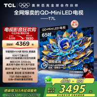 TCL电视 65T7L 65英寸 QD-Mini LED 华星高阶HVA屏 万象分区 绚彩XDR 2200nits 超薄