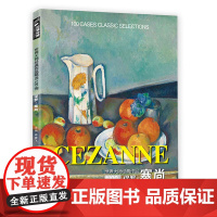 经典全集 保罗·塞尚CEZANNE油画书籍世界大师作品精选印象派西方sh