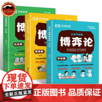 让孩子读懂博弈论全套3册儿童版交际博弈心理学解析正版原著经商谋略人际交往为人处世漫画书战略心计情商书智慧社交