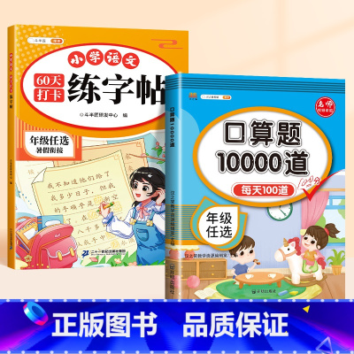 [语数专项训练/2册]暑假衔接字帖+数学口算题 一升二 [正版]斗半匠暑假衔接练字帖同步人教版语文一升二升三升四升五升六