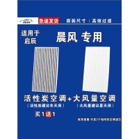 游枫亭适用东风启辰晨风EV空调滤芯格电车新能源空气滤清器原厂升级