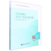 正版新书]培育和践行社会主义核心价值观欧阳凤莲,冯丕红,钟凤