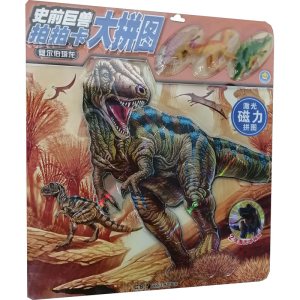 [M]史前巨兽 拍拍卡大拼图 阿尔伯塔龙-9787535684554